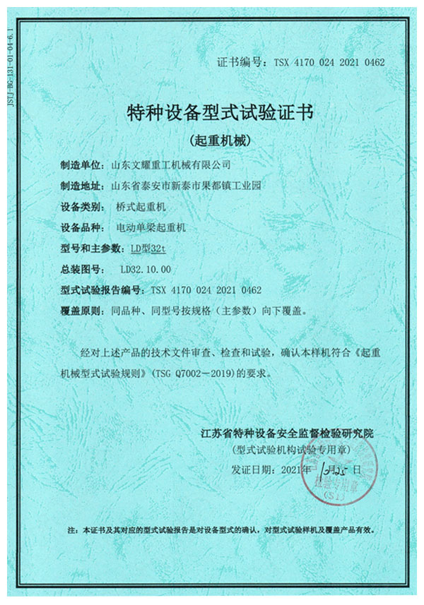 特種設(shè)備型式試驗證書